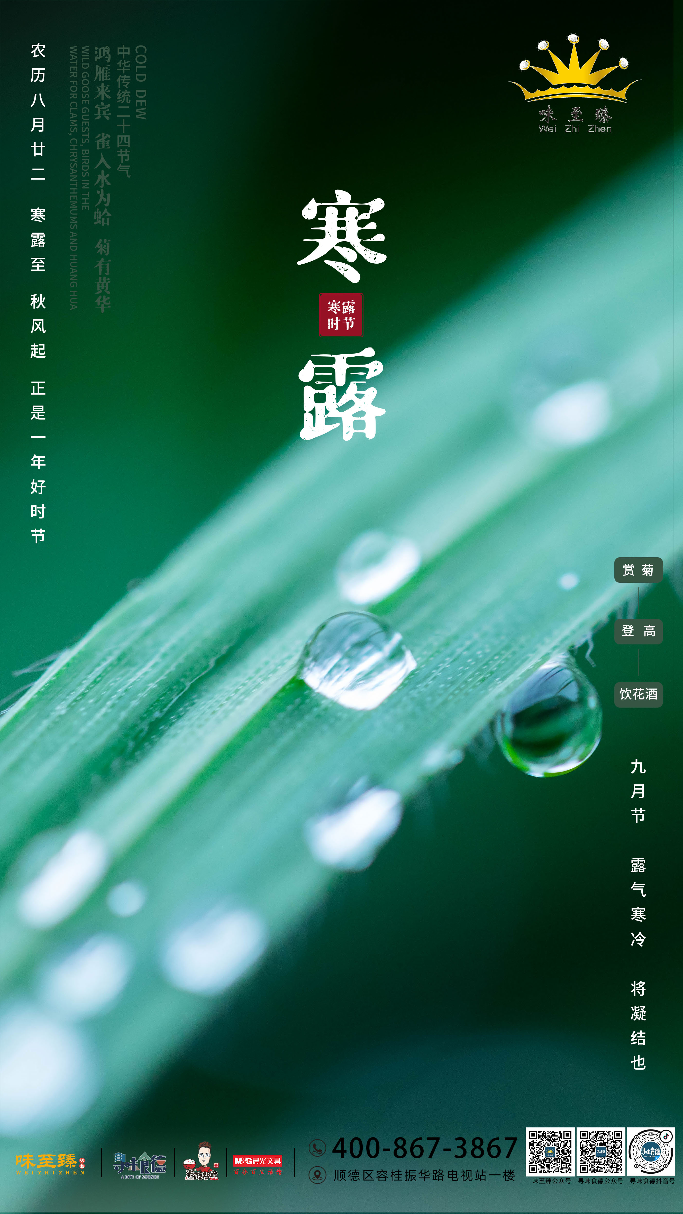 寒露1.jpg